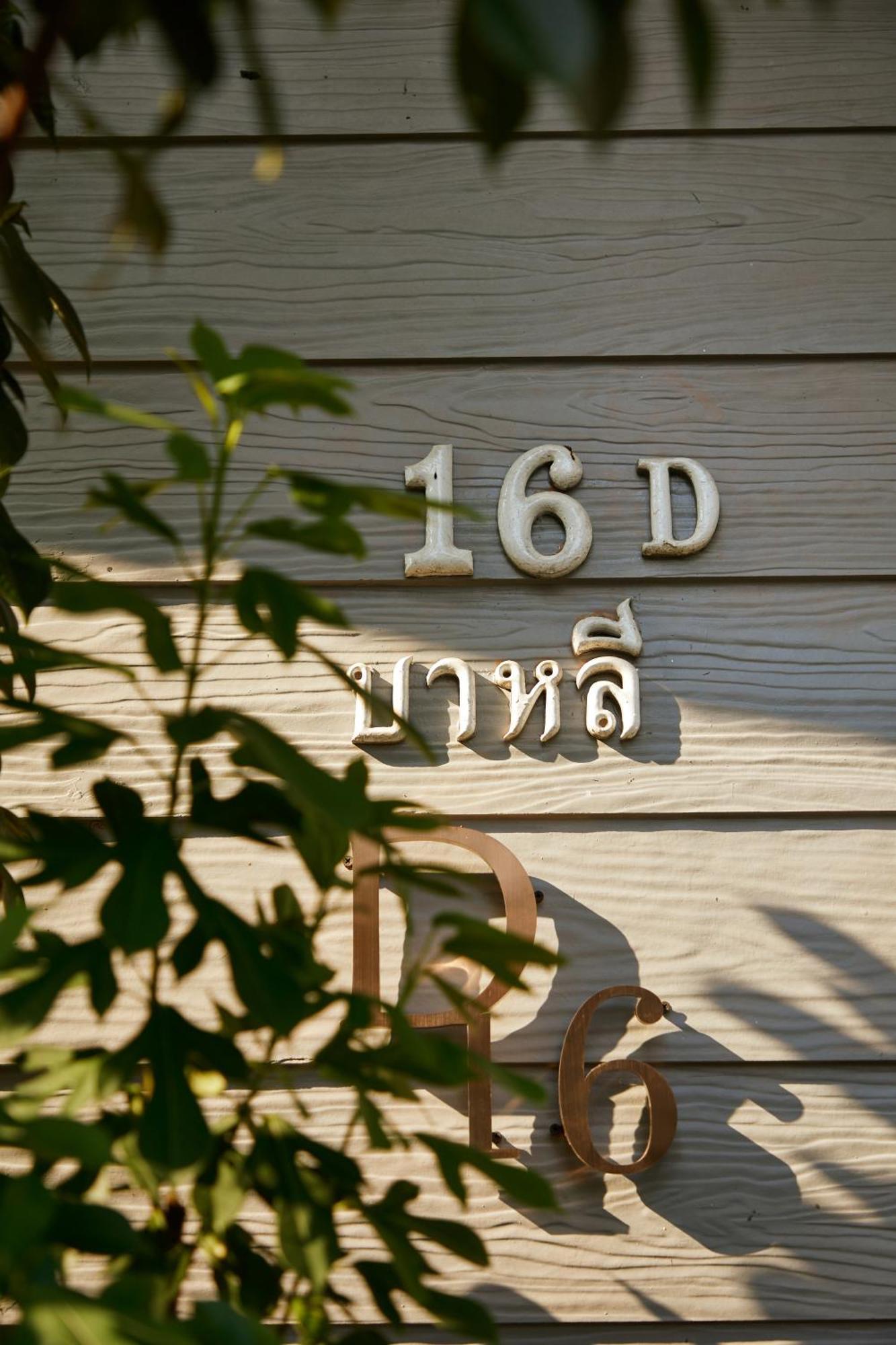 Baan Dara Resort Sara Buri Екстериор снимка